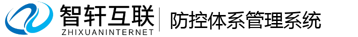 防控体系管理系统